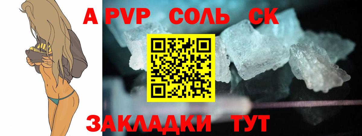 Альфа ПВП Crystall Серпухов