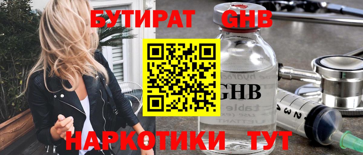 Бутират оксана Серпухов