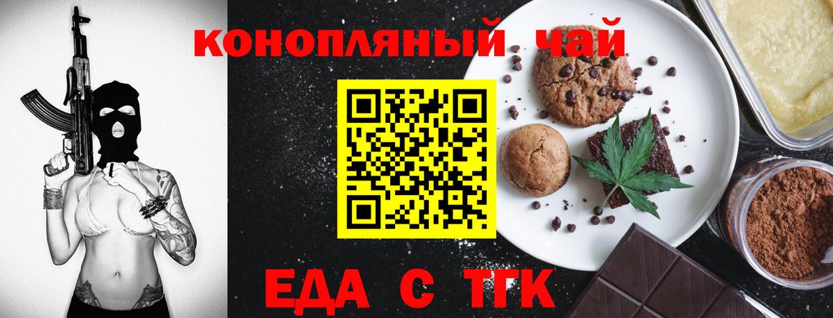 Серпухов  Печенье с ТГК конопля  Вход с VPN 