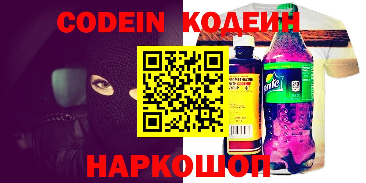 Серпухов  Кодеиновый сироп Lean Purple Drank  Кодеин напиток Lean (лин)  Вход с VPN 