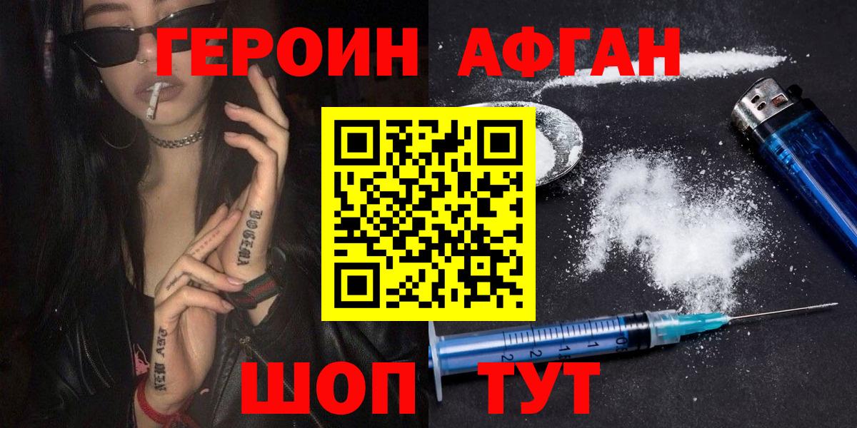 ГЕРОИН афганец  ГЕРОИН  Серпухов  Вход с VPN 