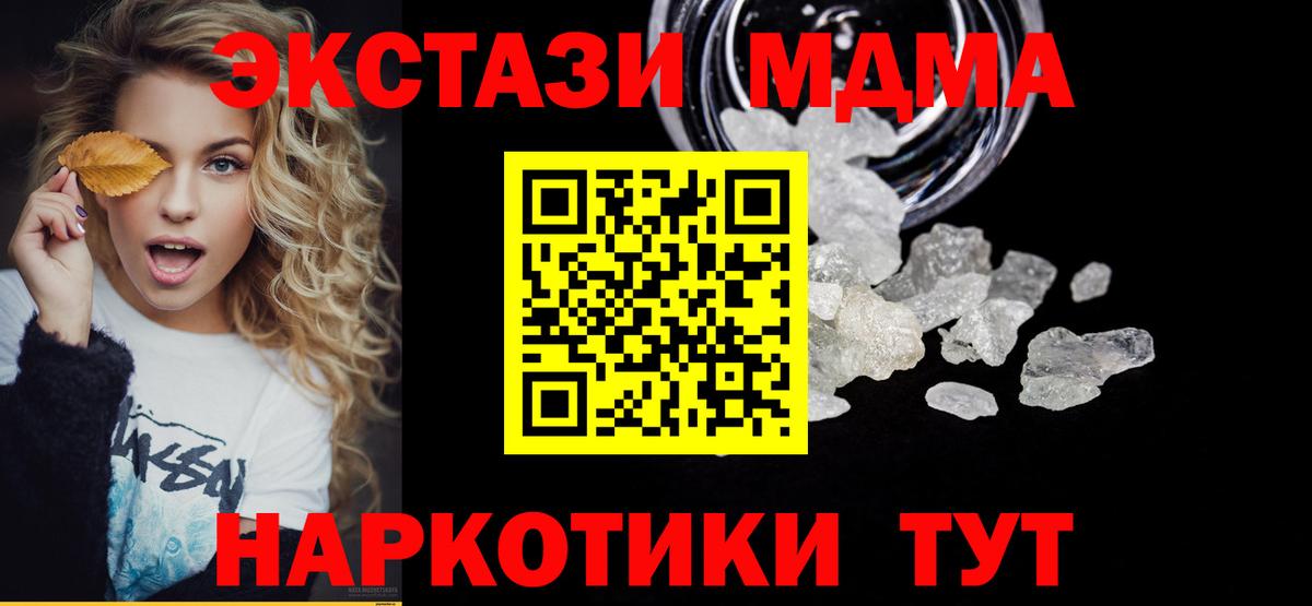 Серпухов  MDMA кристаллы  МДМА crystal  Вход с VPN 